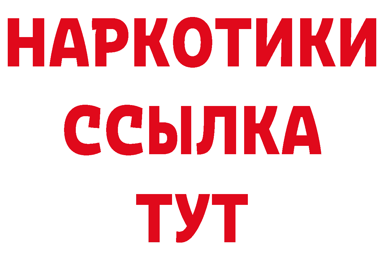 БУТИРАТ оксибутират рабочий сайт дарк нет MEGA Владивосток